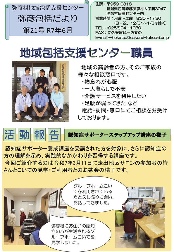 地域包括だより第21号R7.6