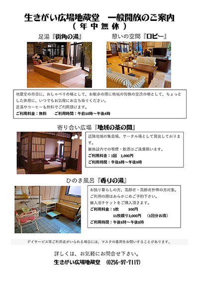 一般開放のご案内