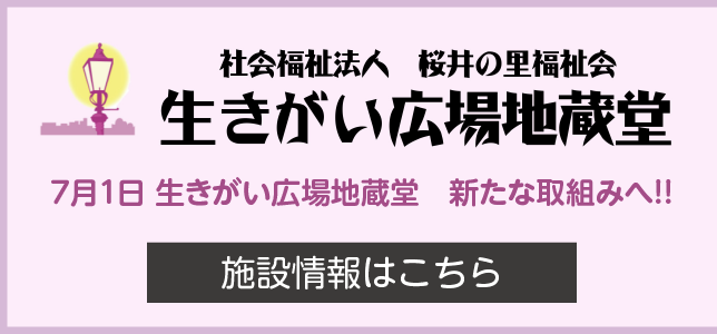 生きがい広場地蔵堂