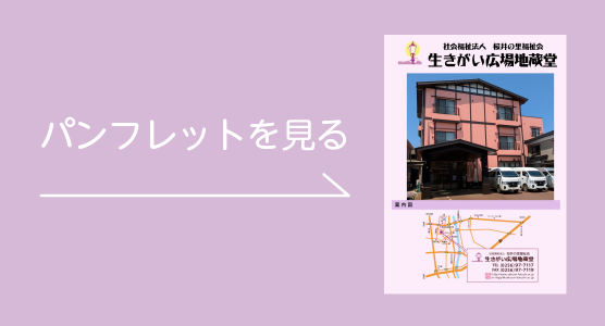 パンフレット
