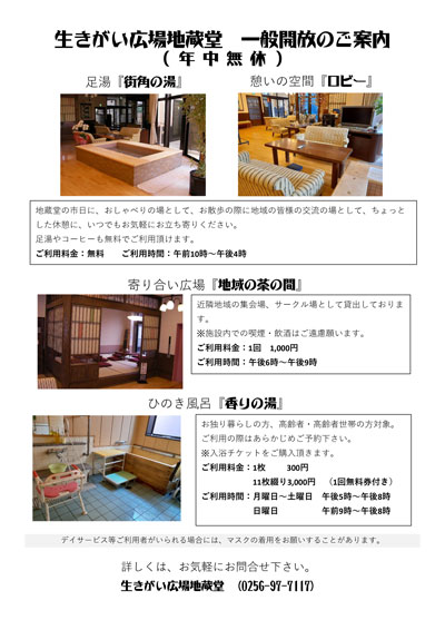 一般開放のご案内